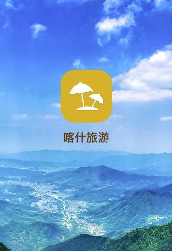 喀什旅游APP手機(jī)版下載截圖3