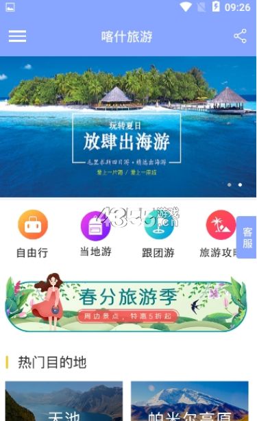 喀什旅游APP手機(jī)版下載截圖1