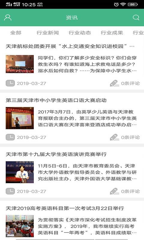 天津素質(zhì)教育云服務(wù)平臺app截圖2