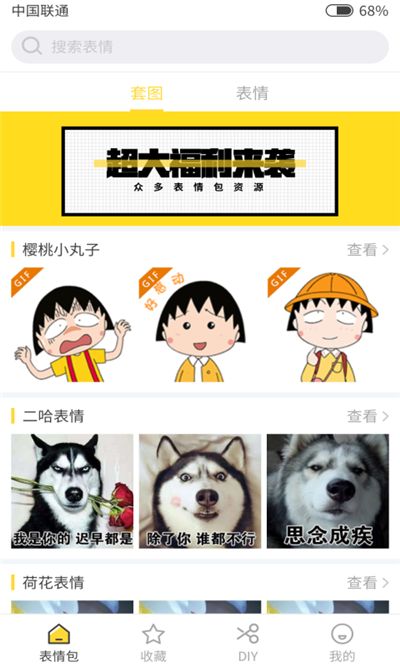 表情玩家APP安卓版下載截圖2