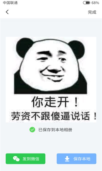 表情玩家APP安卓版下載截圖1