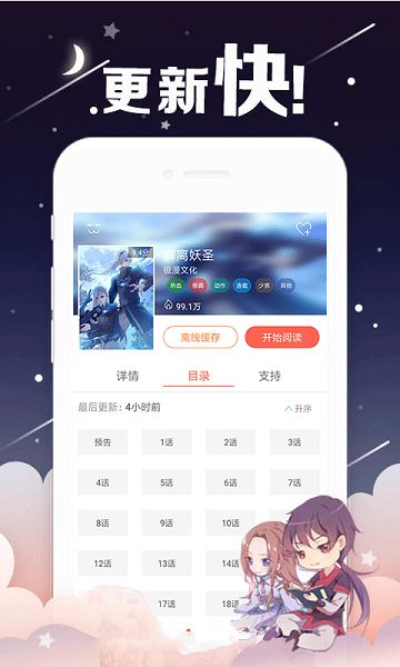 桃子日漫APP安卓版下載截圖1