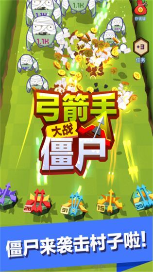 弓箭手大戰(zhàn)僵尸免費(fèi)金幣安卓最新版截圖4
