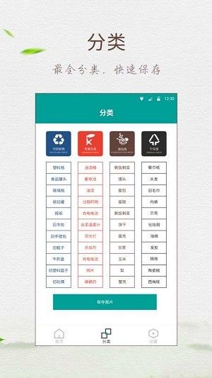 回收垃圾分類指南APP手機小程序下載截圖2