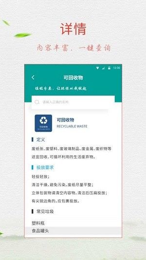 回收垃圾分類指南APP手機小程序下載截圖3