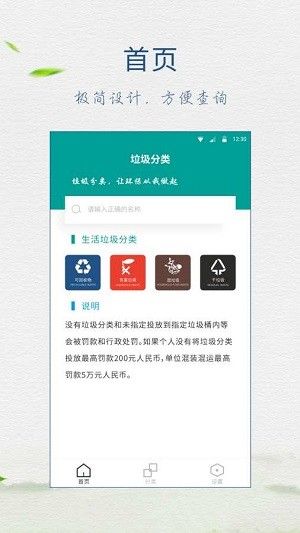 回收垃圾分類指南APP手機小程序下載截圖1