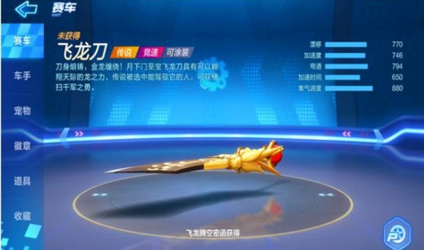 跑跑卡丁車手游飛龍刀怎么加點？飛龍刀加點強化攻略