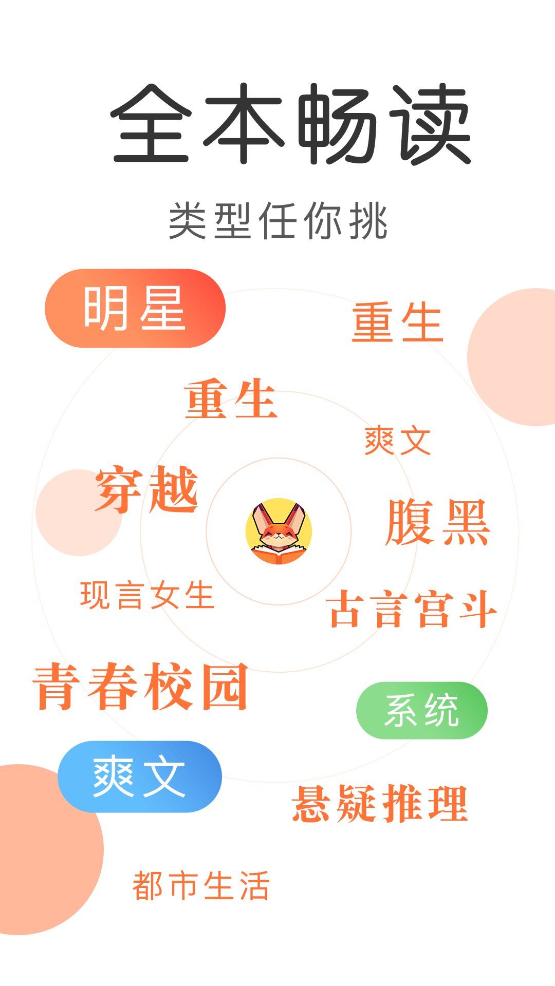 追光小說免費(fèi)閱讀抽手機(jī)APP軟件下載截圖1