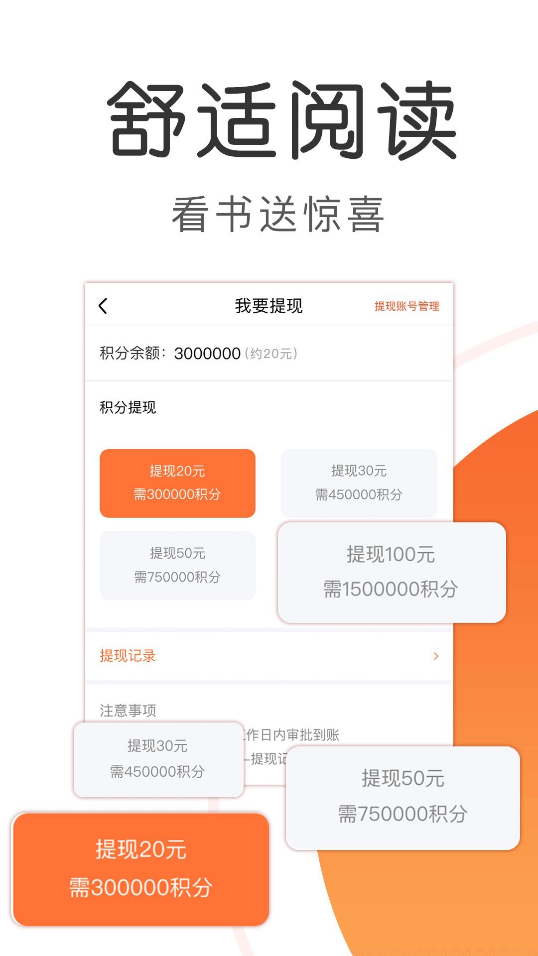 追光小說免費(fèi)閱讀抽手機(jī)APP軟件下載截圖2