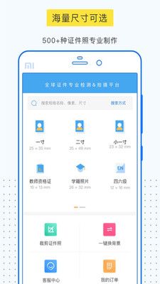 一寸照APP軟件免費(fèi)下載截圖3
