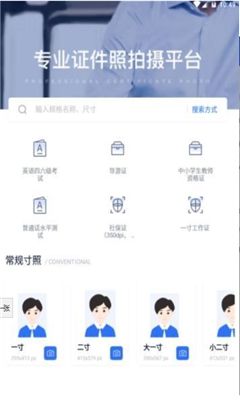 一寸照APP軟件免費(fèi)下載截圖4