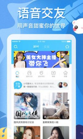 萌音語音交友APP軟件下載截圖1