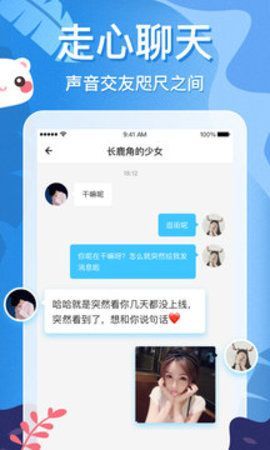 萌音語音交友APP軟件下載截圖2