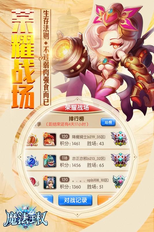 魔法王权手游公益服地址截图3: