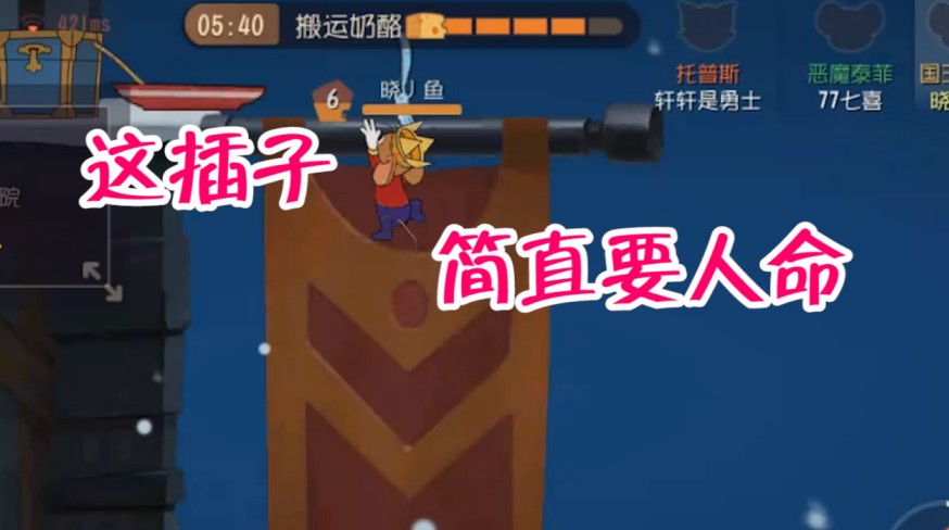 貓和老鼠：又見叉子卡BUG，還能愉快的玩耍不？不過真好用，嘿嘿