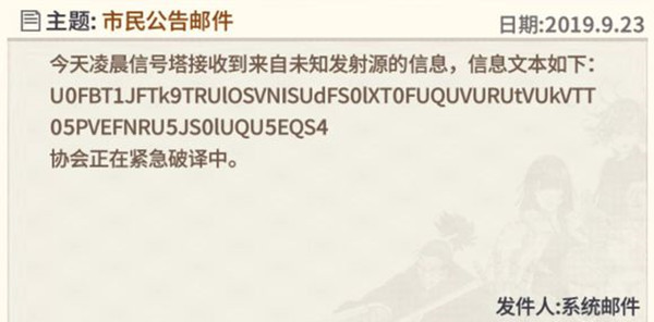 一拳超人最強之男神秘郵件是什么？公告神秘郵件代碼說明