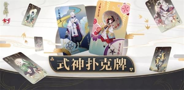 陰陽師式神撲克牌活動地址分享：式神撲克牌集卡攻略