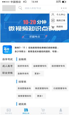 上上教育APP安卓版下载1