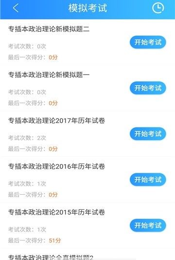 上上教育APP安卓版下载2