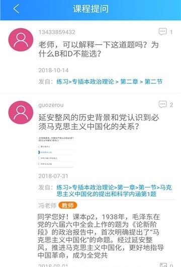 上上教育APP安卓版下载3