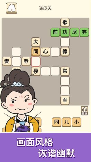 成語貪食蛇游戲無限提示下載截圖4