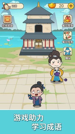 成語貪食蛇游戲無限提示下載截圖5