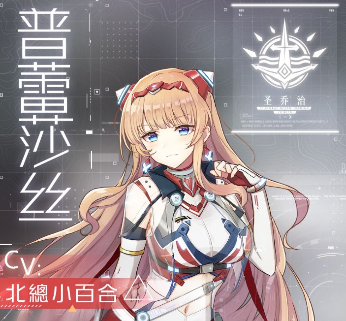 海岸線戰(zhàn)艦養(yǎng)成計劃普蕾莎怎么樣？普蕾莎絲角色介紹