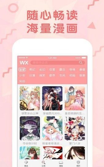 月丫漫畫APP全集免費最新版截圖1