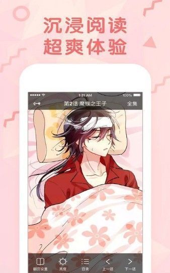 月丫漫畫APP全集免費最新版截圖3