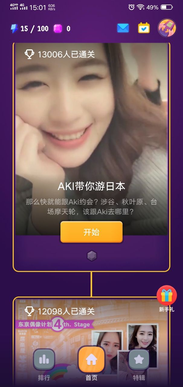 互動玩家全章節(jié)攻略手機版截圖4