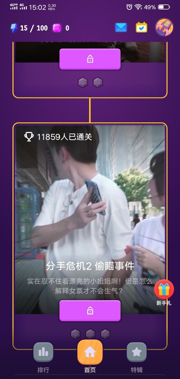 互動玩家全章節(jié)攻略手機版截圖2