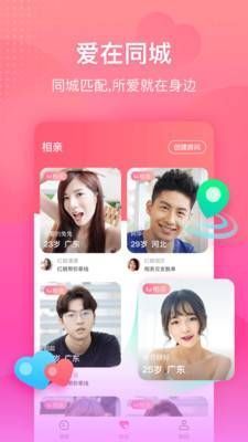 親昵交友APP視頻蘋果最新版截圖4