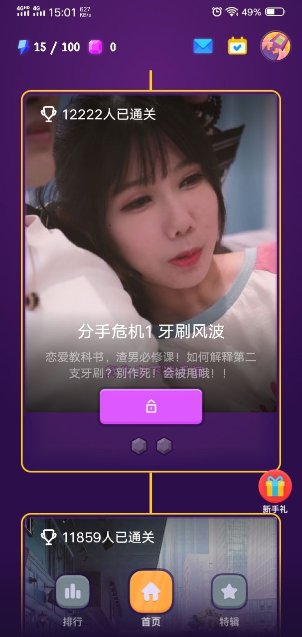 互動玩家全章節(jié)攻略手機版截圖1