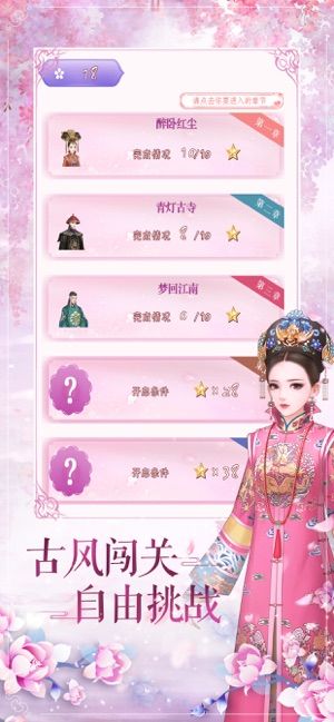 清宮物語完整攻略最新版截圖3