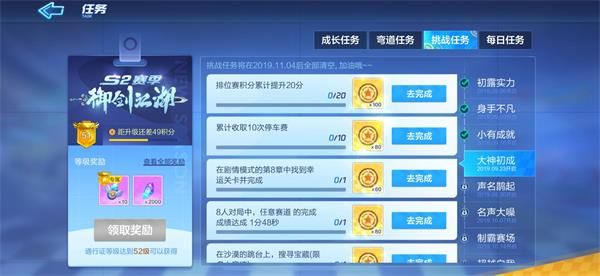 跑跑卡丁車手游S2第四周挑戰(zhàn)任務(wù)攻略：S2第四周大神初成攻略匯總
