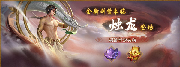 高顏值男神降臨 《神都夜行錄》全新SSR妖靈燭龍全解析