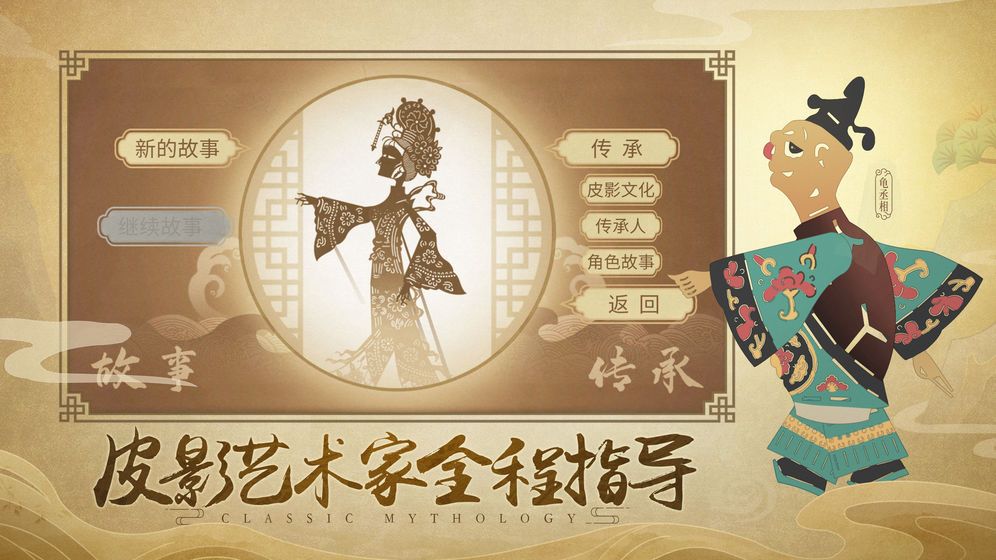 皮影哪吒手機游戲安卓截圖5