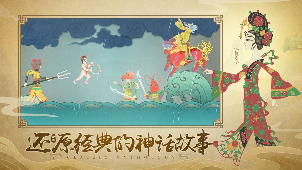 皮影哪吒手機游戲安卓截圖3