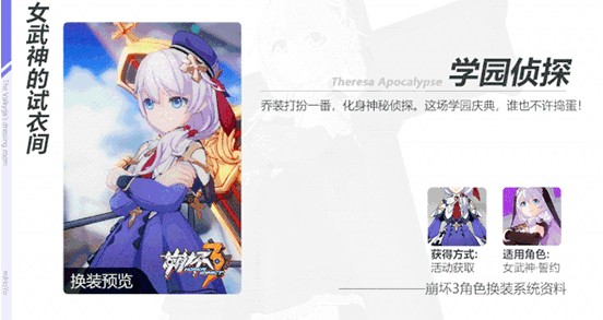 崩壞3學(xué)園偵探華麗登場 德麗莎新皮膚即將上線周年慶