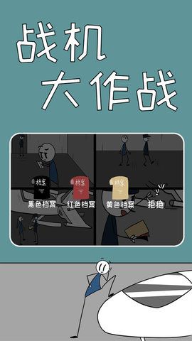 戰(zhàn)機大作戰(zhàn)游戲最新完整版下載截圖4
