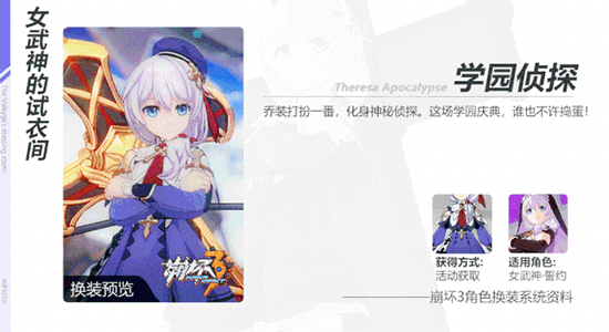 崩壞3學(xué)園偵探