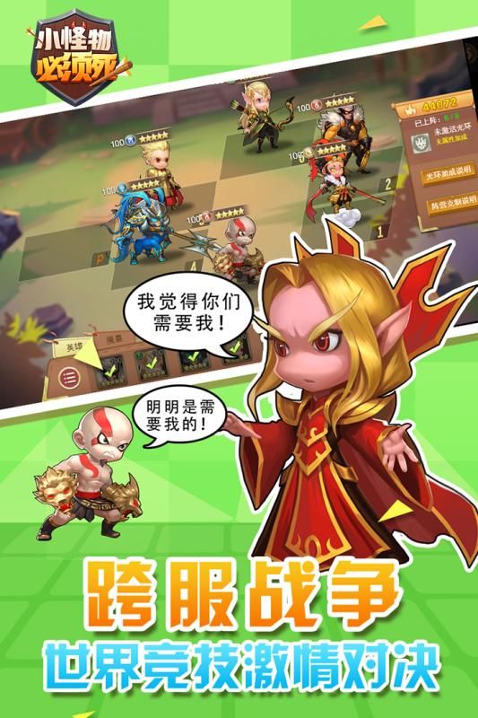 小怪物必須死手游最新版測(cè)試服下載截圖4