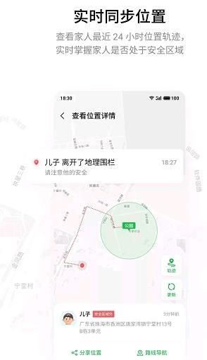家庭守護(hù)APP平臺(tái)下載（Family Guard）截圖4