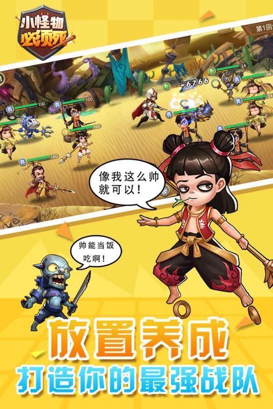 小怪物必須死手游最新版測(cè)試服下載截圖1