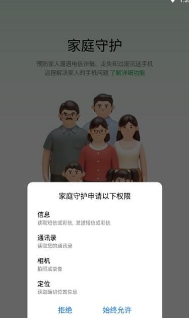 家庭守護(hù)APP平臺(tái)下載（Family Guard）截圖1