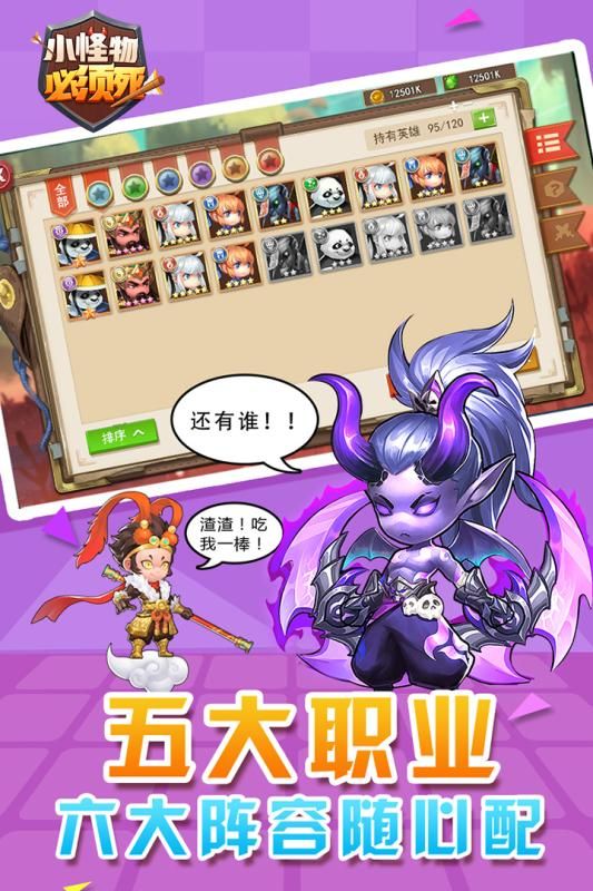 小怪物必須死手游最新版測(cè)試服下載截圖3