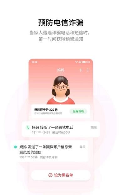 家庭守護(hù)APP平臺(tái)下載（Family Guard）截圖3