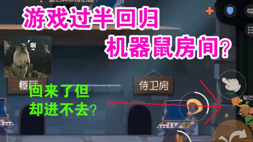 貓和老鼠：機(jī)器鼠房間暗藏古堡地下？又是一個(gè)火箭消失術(shù)？難受了