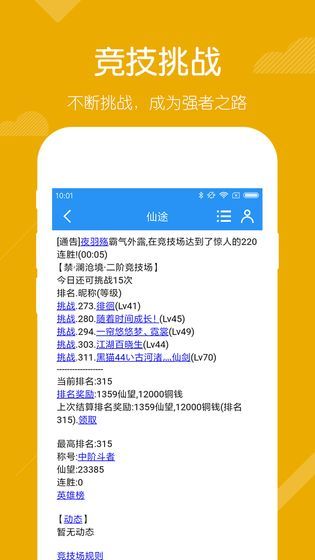 文字仙途無限元寶安卓最新版截圖2
