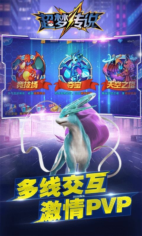 超夢傳說變態(tài)版手游滿V版截圖3